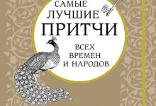 Photo of Лучшие книги всем времен