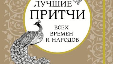 Photo of Лучшие книги всем времен