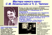 Photo of Кинематографические мастера и их работы